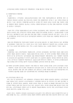 [인사행정] 지역인사편중 문제점과 개선방안-8