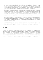 [인사행정] 지역인사편중 문제점과 개선방안-9