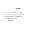 [인사행정] 지역인사편중 문제점과 개선방안-10