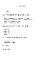 [인사행정] 지역인사편중 문제점과 개선방안-11