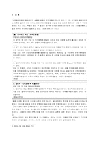 [인사행정] 민관인사교류 연구-1