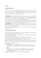 [인사행정] 민관인사교류 연구-2