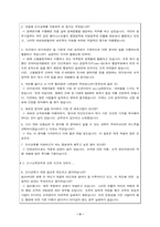 [인사행정] 민관인사교류 연구-4