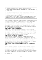 [인사행정] 민관인사교류 연구-5