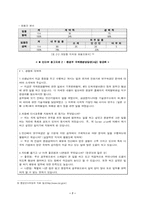 [인사행정] 민관인사교류 연구-7