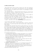 [인사행정] 민관인사교류 연구-9