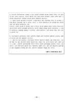 [인사행정] 민관인사교류 연구-15