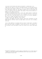 [인사행정] 민관인사교류 연구-17