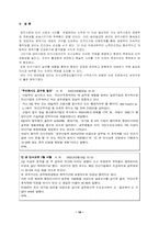 [인사행정] 민관인사교류 연구-18