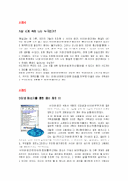 [사이버문화]대표적인 메신저 종류 및 특징-10