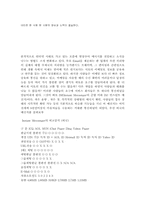 [사이버문화]대표적인 메신저 종류 및 특징-11
