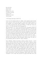 [사이버문화]대표적인 메신저 종류 및 특징-15