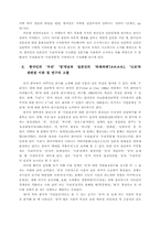 [의식구조]한국인과 일본인의 `우리`의식 비교-3