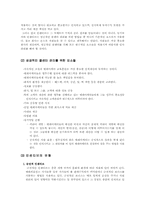 [인센티브]인적자원 - 업무수행 결과 향상 및 실적향상을 이끌어내는 방안-3