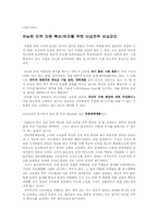 [인센티브]인적자원 - 업무수행 결과 향상 및 실적향상을 이끌어내는 방안-6