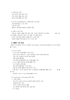 [고객만족] SK텔레콤 CRM 사례 연구-8