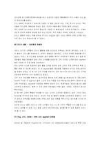 [고객만족] SK텔레콤 CRM 사례 연구-15