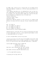 [고객만족] SK텔레콤 CRM 사례 연구-18