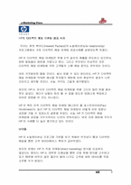 [마케팅] HP의 다이렉트 메일 마케팅성공사례-2