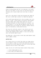 [마케팅] HP의 다이렉트 메일 마케팅성공사례-3