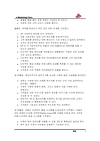 [마케팅] HP의 다이렉트 메일 마케팅성공사례-4