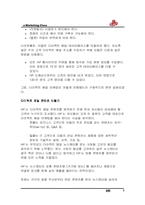 [마케팅] HP의 다이렉트 메일 마케팅성공사례-5