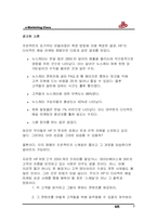 [마케팅] HP의 다이렉트 메일 마케팅성공사례-7