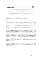 [마케팅] HP의 다이렉트 메일 마케팅성공사례-8