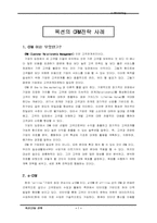[고객관계] 옥션의 CRM전략 사례-1