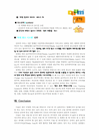 [마케팅전략]인터넷 마케팅 - 다음(daum)커뮤니케이션-6