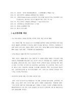 [고객관계] 신한은행 CRM 분석 및 발전방향-2