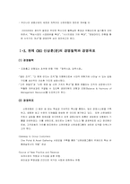 [고객관계] 신한은행 CRM 분석 및 발전방향-3