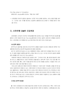 [고객관계] 신한은행 CRM 분석 및 발전방향-4
