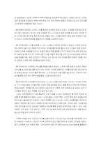 [고객관계] 신한은행 CRM 분석 및 발전방향-5