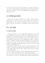 [고객관계] 신한은행 CRM 분석 및 발전방향-6