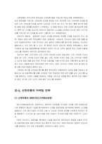 [고객관계] 신한은행 CRM 분석 및 발전방향-8
