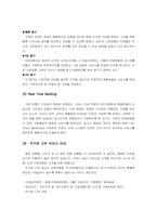 [고객관계] 신한은행 CRM 분석 및 발전방향-9