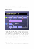 [고객관계] 신한은행 CRM 분석 및 발전방향-11