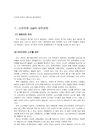 [고객관계] 신한은행 CRM 분석 및 발전방향-13