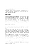 [고객관계] 신한은행 CRM 분석 및 발전방향-14