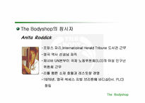 [마케팅] 바디샵 마케팅전략 및 성공요인분석-4