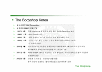 [마케팅] 바디샵 마케팅전략 및 성공요인분석-5