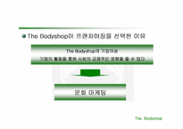 [마케팅] 바디샵 마케팅전략 및 성공요인분석-6