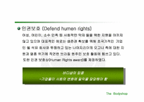 [마케팅] 바디샵 마케팅전략 및 성공요인분석-9