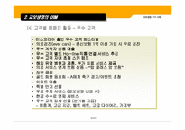 [고객관계관리] 교보생명 CRM 사례-9