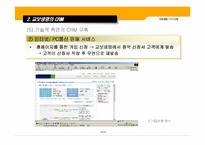 [고객관계관리] 교보생명 CRM 사례-14