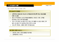 [고객관계관리] 교보생명 CRM 사례-15
