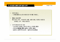 [고객관계관리] 교보생명 CRM 사례-19