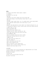 [사회문제] 지방대학진학 기피의 현상 원인과 문제점 해결방안-3