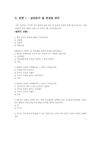 [교육문제] 이공계기피현상의 실태와 그 해결방안-3